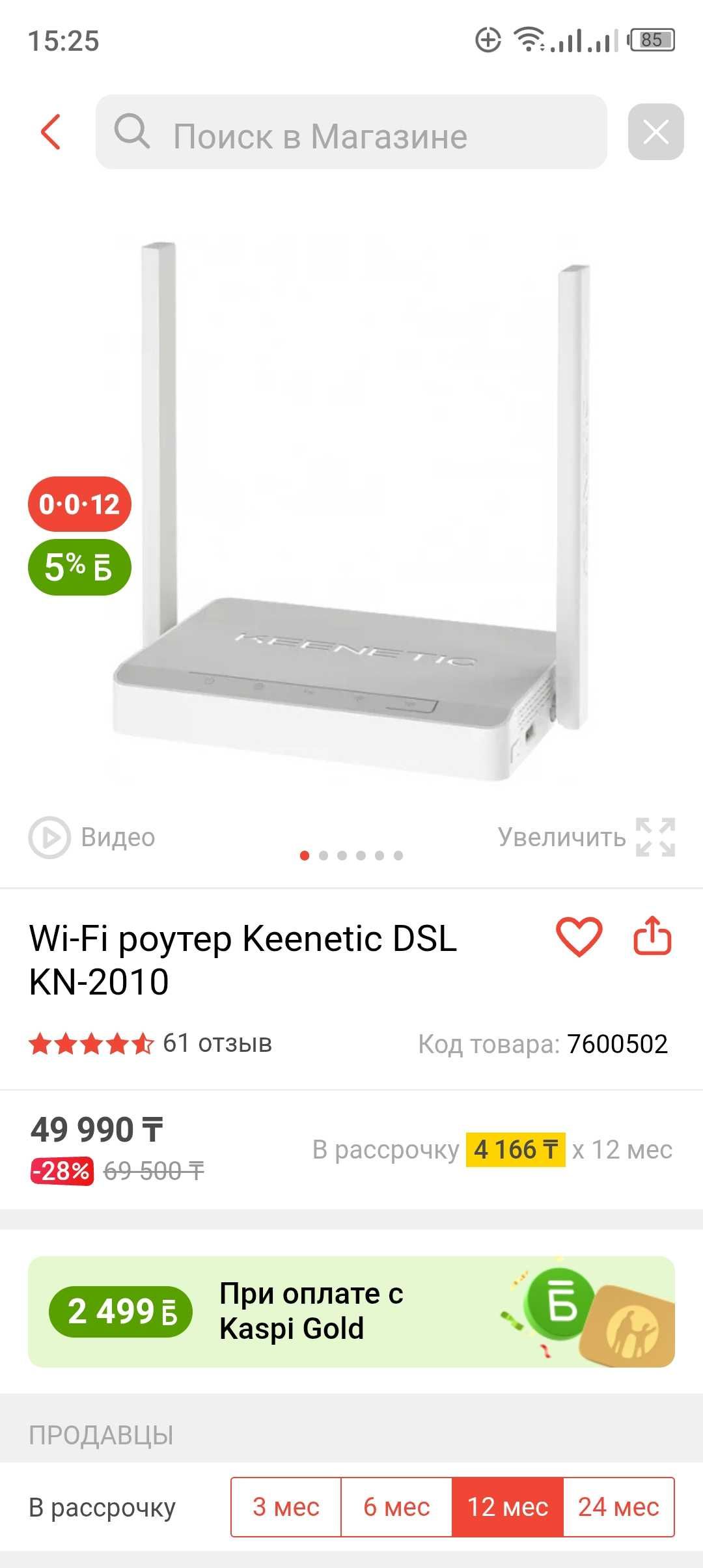 Роутер Keenetic DSL KN-2010