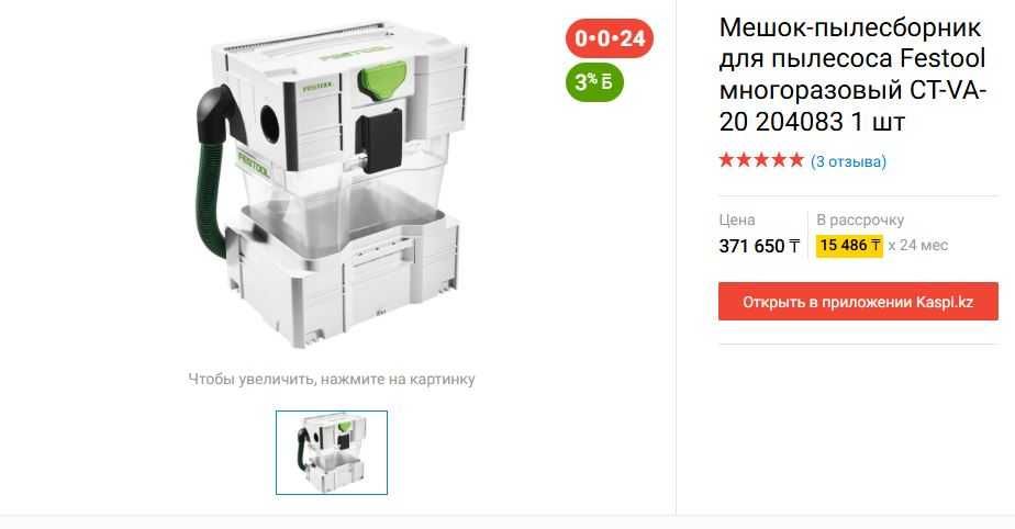 Festool CTL Midi I пылесос строительный/столярный с циклоном комплект