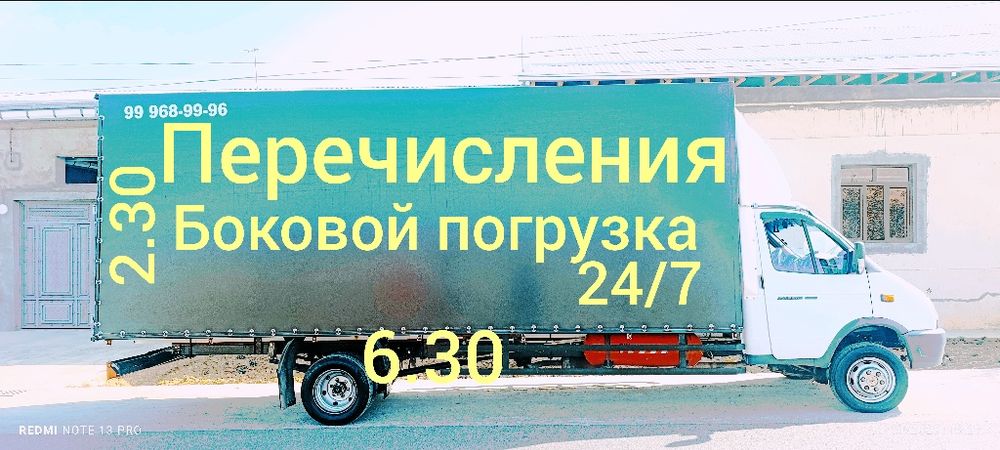 Yuk tashish xizmati грузоперевозки газел 6.30 метр ustiochu+razdatka