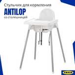 Продам столик для кормления в отличном состоянии!!!