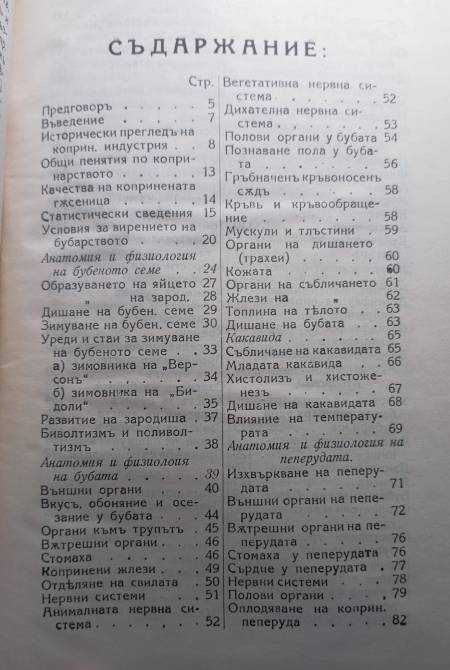 Ентомология, Витоша, пеперуди,  бръмбари, халобионти и халофили, буби