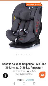 Столче за кола Chipolino - My Size 360, I-size, 0-36 kg