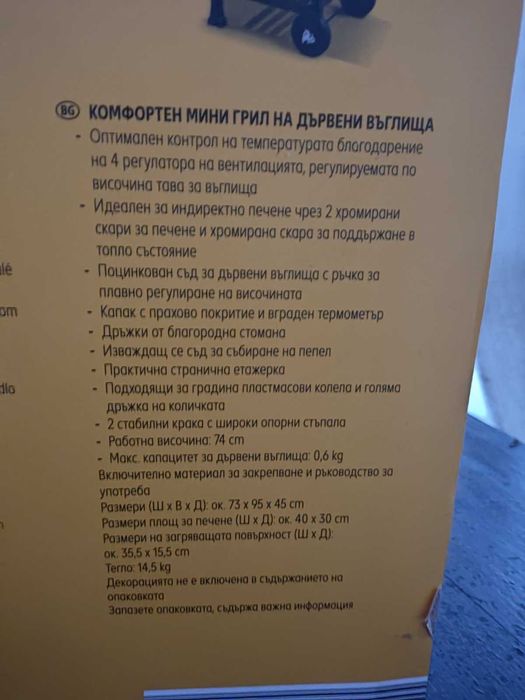 Чисто ново барбекю на дървени въглища