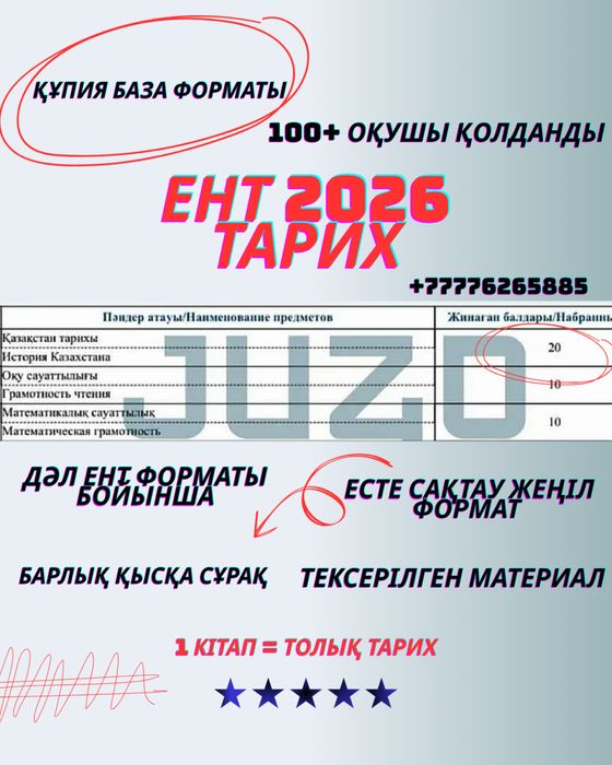 2026 ЕНТ Тарих құпия база — қысқа сұрақ + нақты жауап PDF кітап