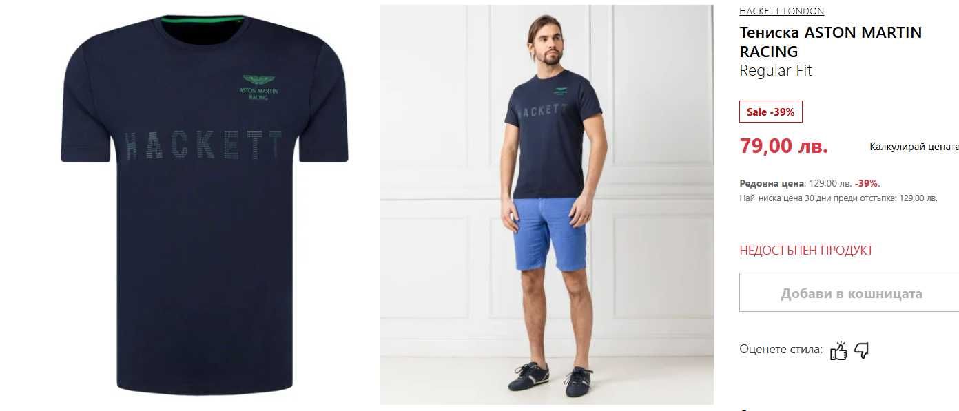 Оригинална тениска Hackett London - ASTON MARTIN RACING