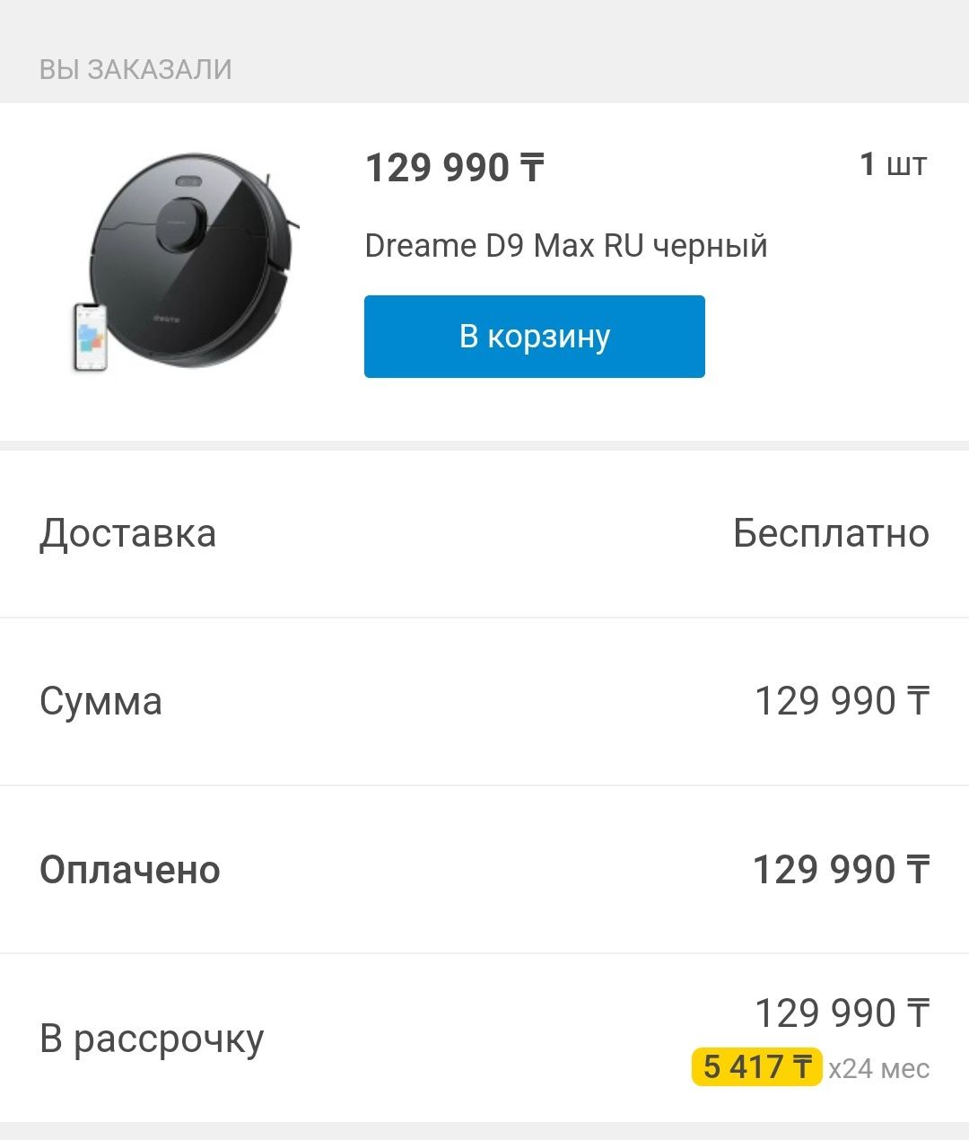 Робот пылесос сухая влажная уборка