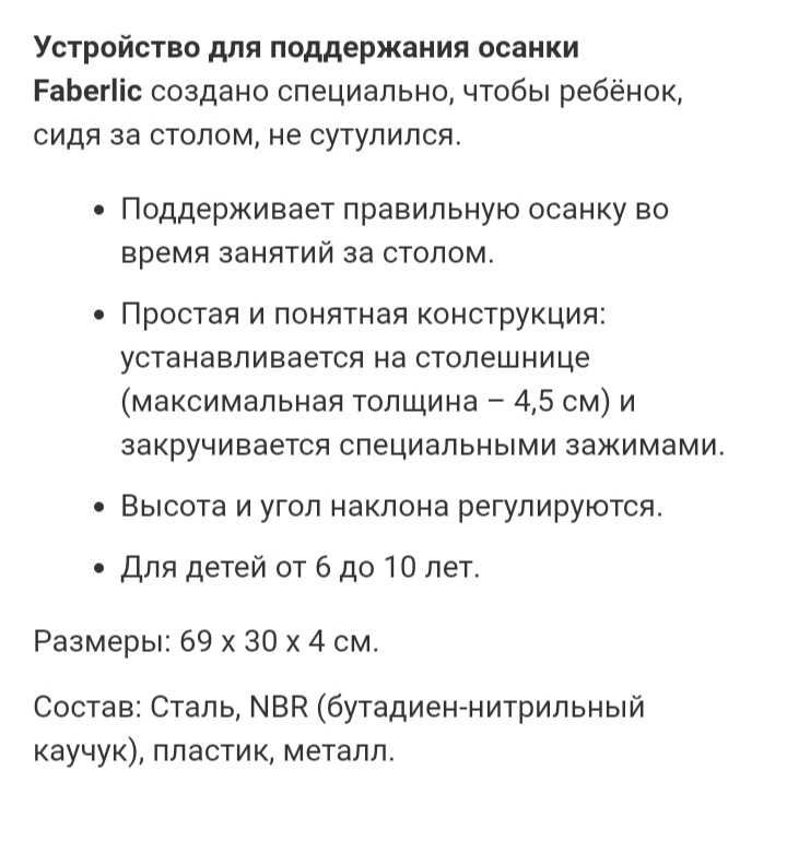 Устройство для поддержания осанки Faberlic (новое)