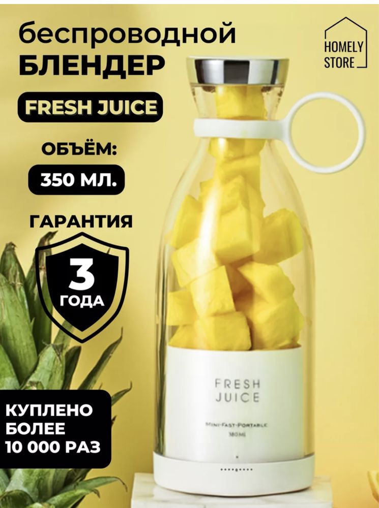 Портативный блендер,fresh juice оригинал