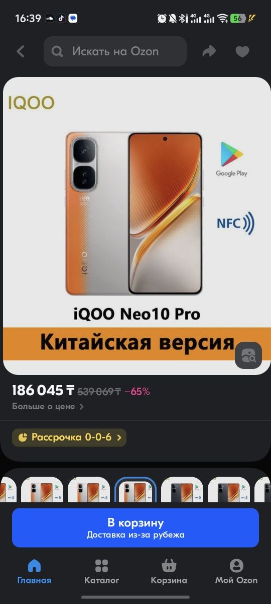 Iqoo neo 10 pro 12/256