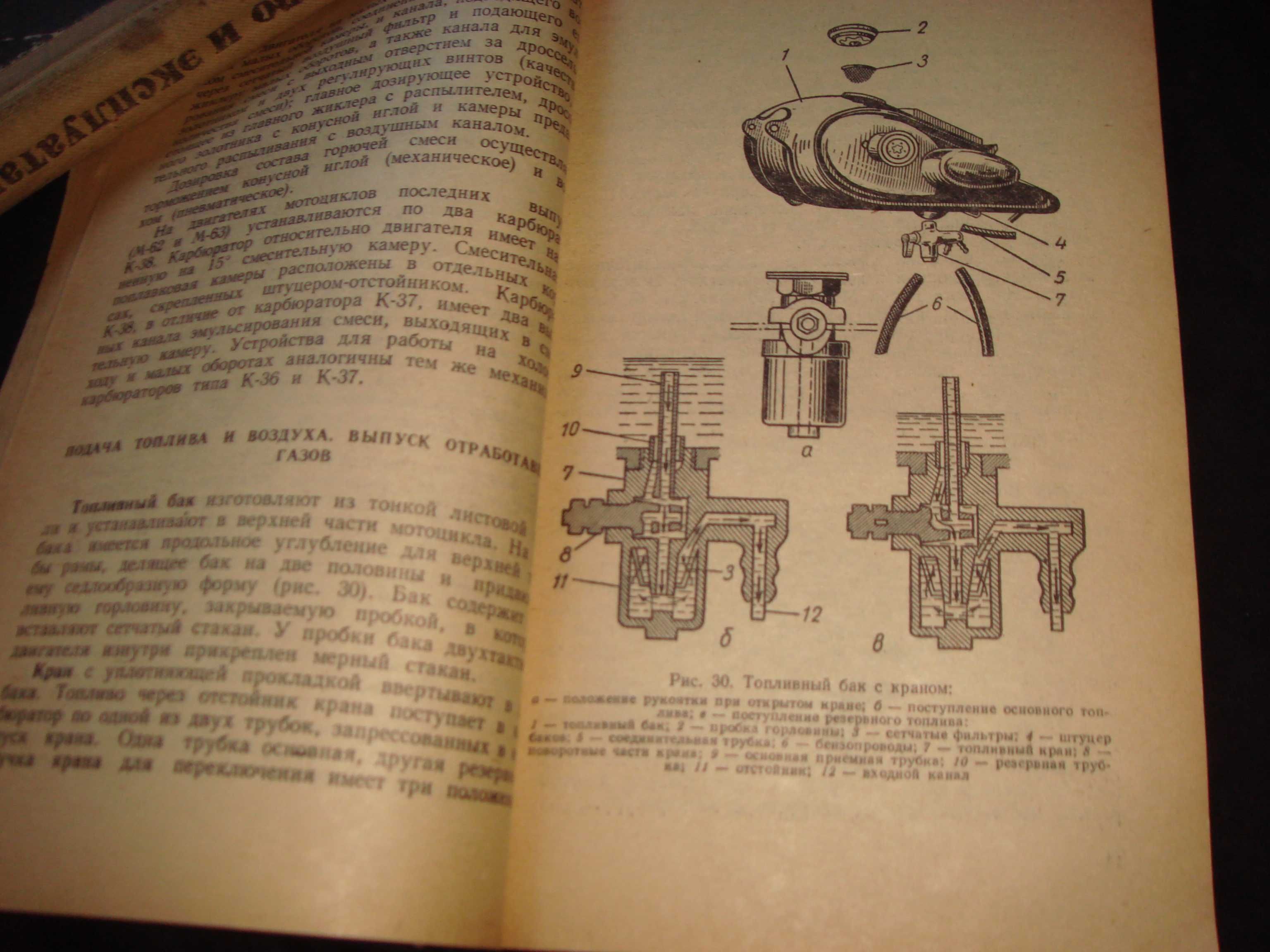 Книга 1969 года Основы Устройства Мотоцикла 1969 года Раритет