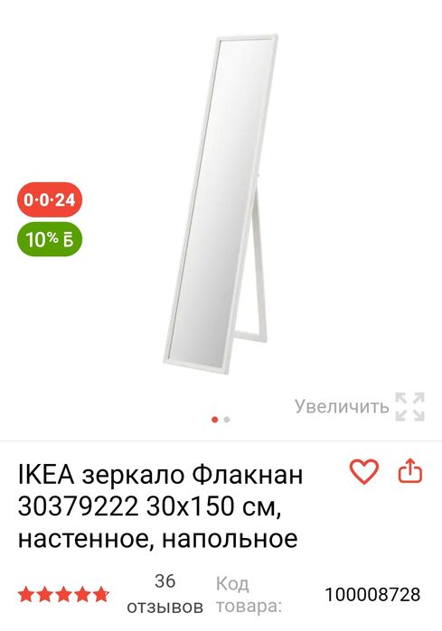 Зеркало напольное Икея