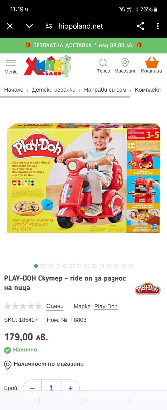 Play-doh мотор за бутане