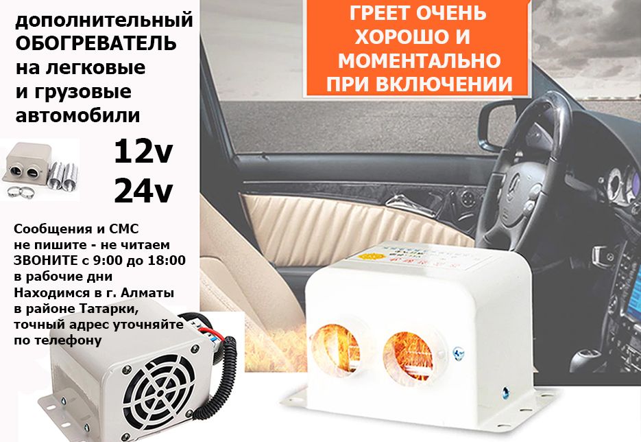 на башенный кран в трактор и АВТО-ПЕЧКА доп. эл сухой-фен ОБОГРЕВАТЕЛЬ