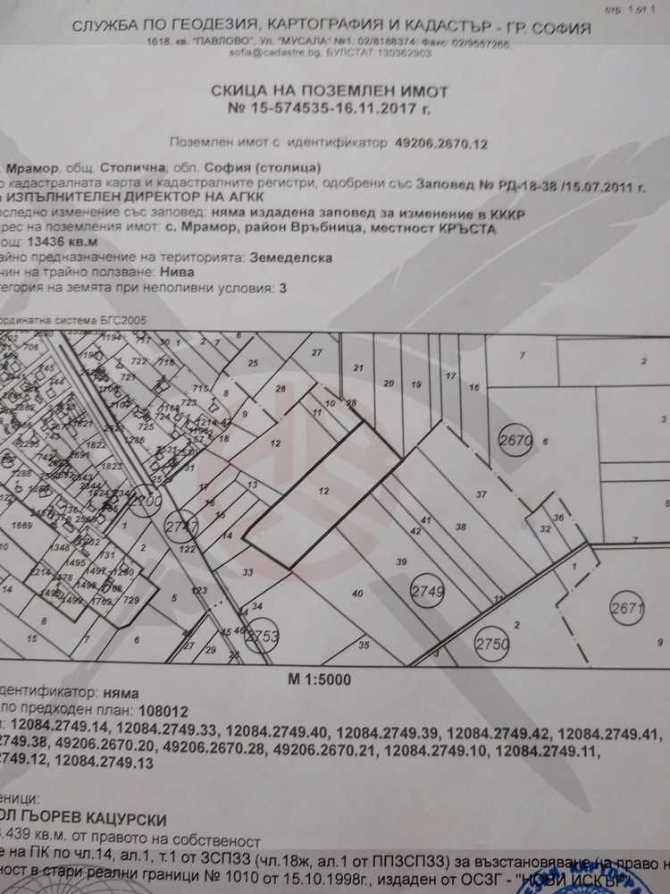 Продава се Парцел в с. Волуяк, Област София-град - 13436 кв.м за 30 €/кв.м - Снимка #2