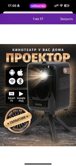 Продам проектор на андройде с интернетом