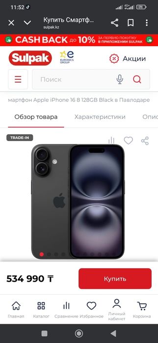 IPhone16 с гарантией