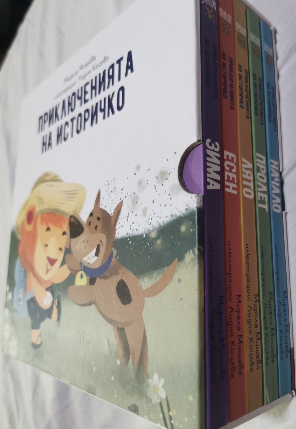 "Приключенията на Историчко" пълен комплект. Детски книги.