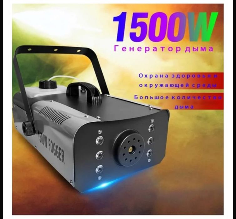 Продам аппарат сухого дыма