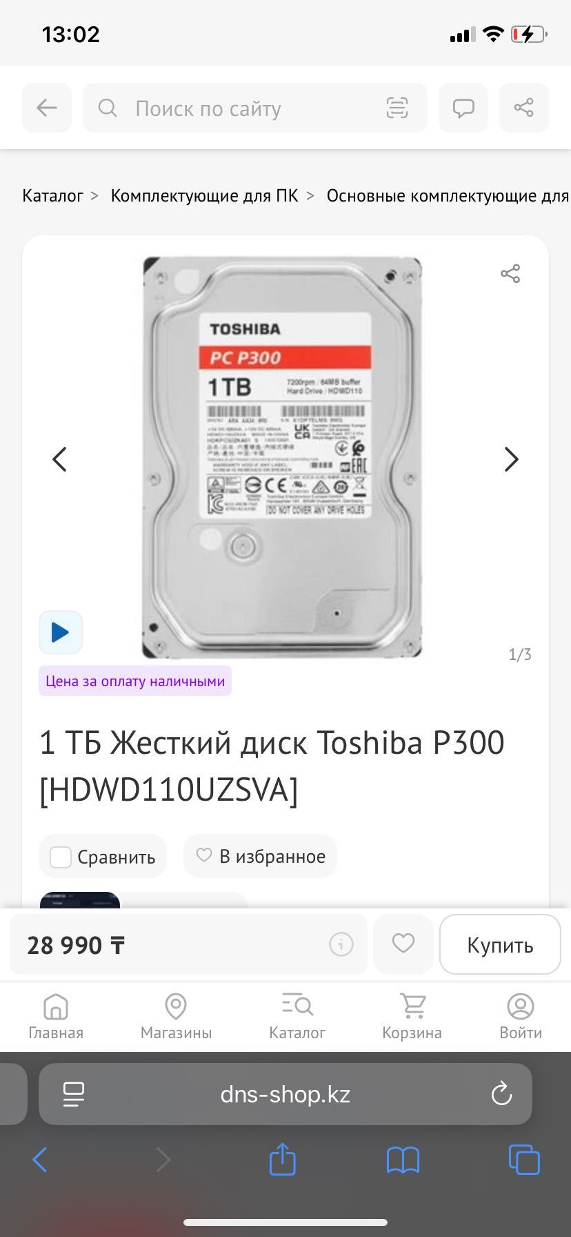 Жесткий диск 1 ТБ