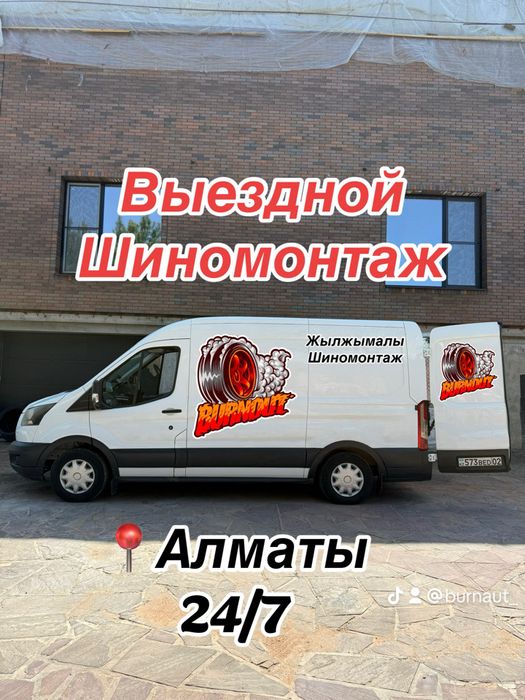 Выездной шиномонтаж вулканизация мобильный шиномонтаж ремонт шин колес