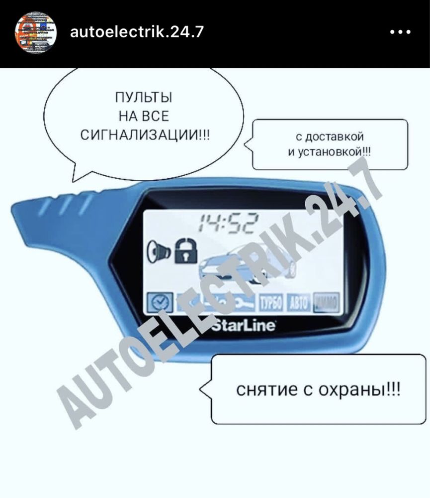 Пульты брелки на автосигнализацию на выезд с доставкой