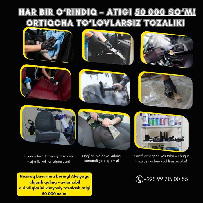 Профессиональная химчистка! Полный разбор и сушка в тепле!