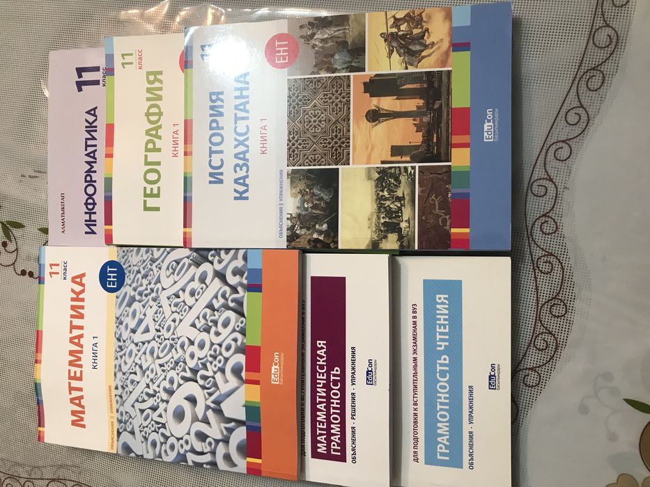 Книги для подготовки к ЕНТ