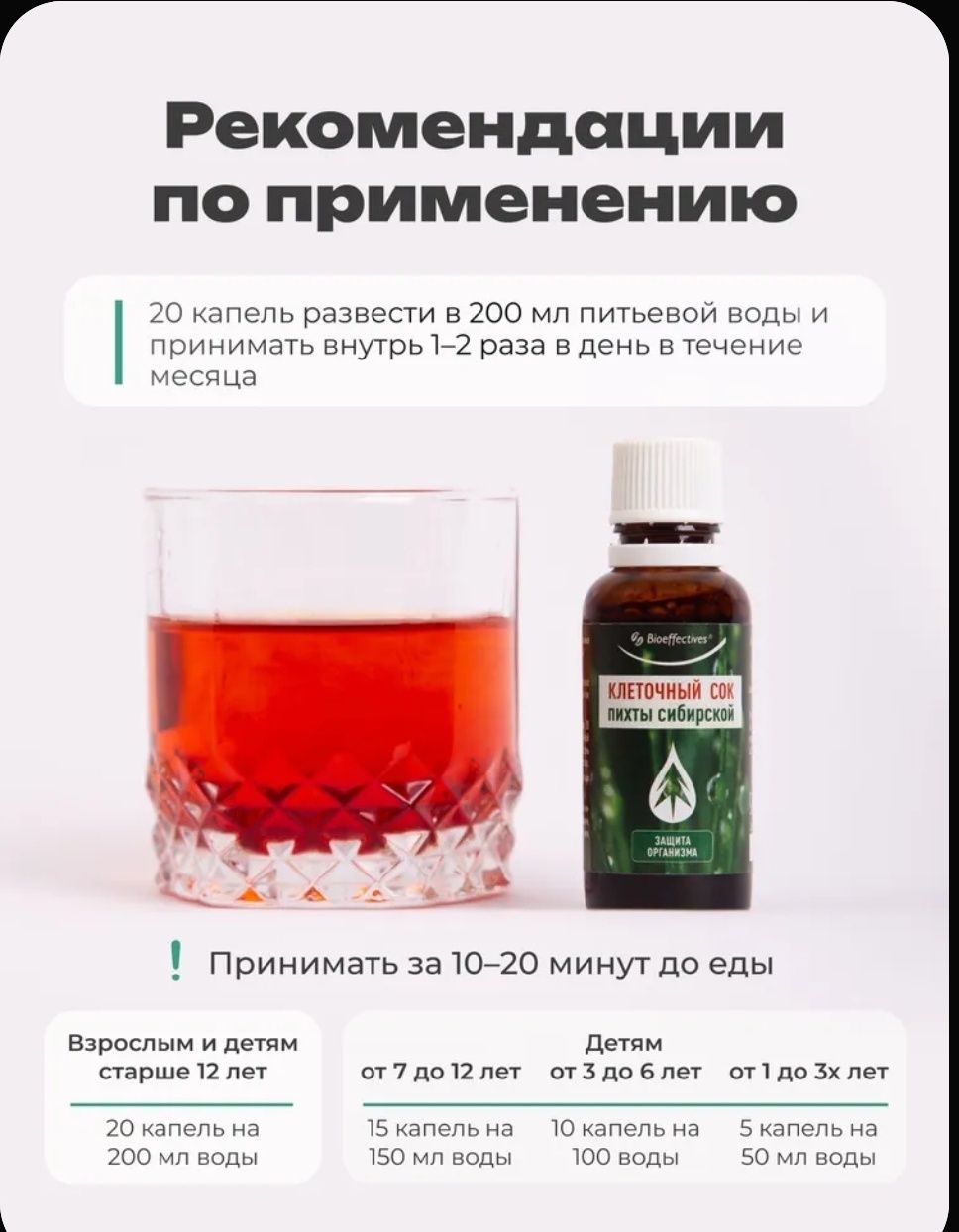 Клеточный сок Пихты Сибирьской