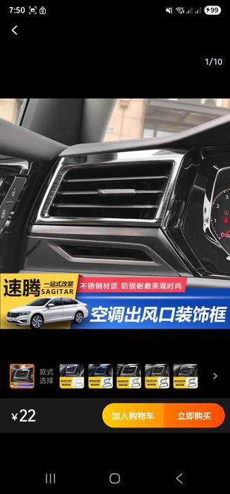 Продам для Фольксваген Sagitar декоративные накладки для воздуховода