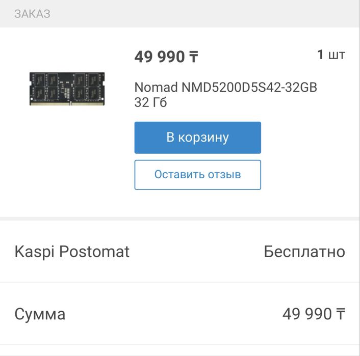 Оперативная память для ноутбука, SODIMM DDR5 32GB 5200МГц (1 модуль)