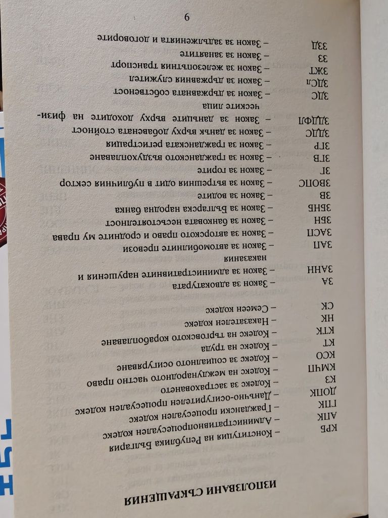 ТЪРГОВСКО ПРАВО  учебникът е неизползван