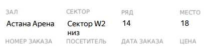 Продам 3 билета на матч Казахстан - Бельгия