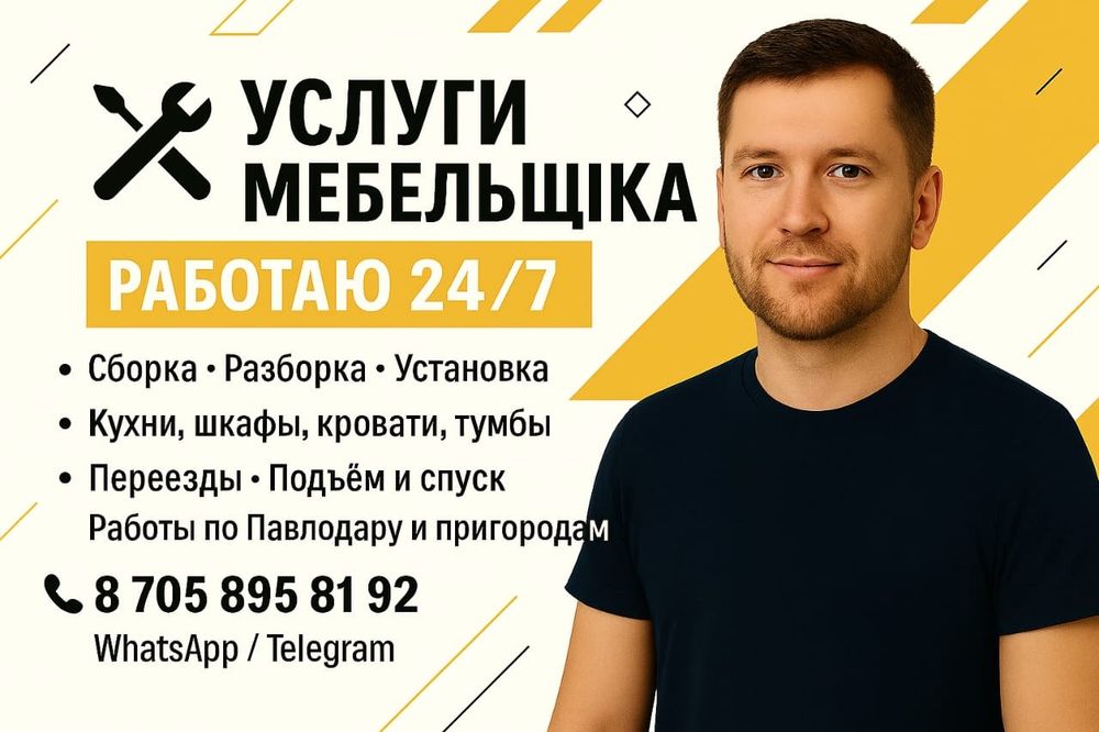 Сборка разборка мебел