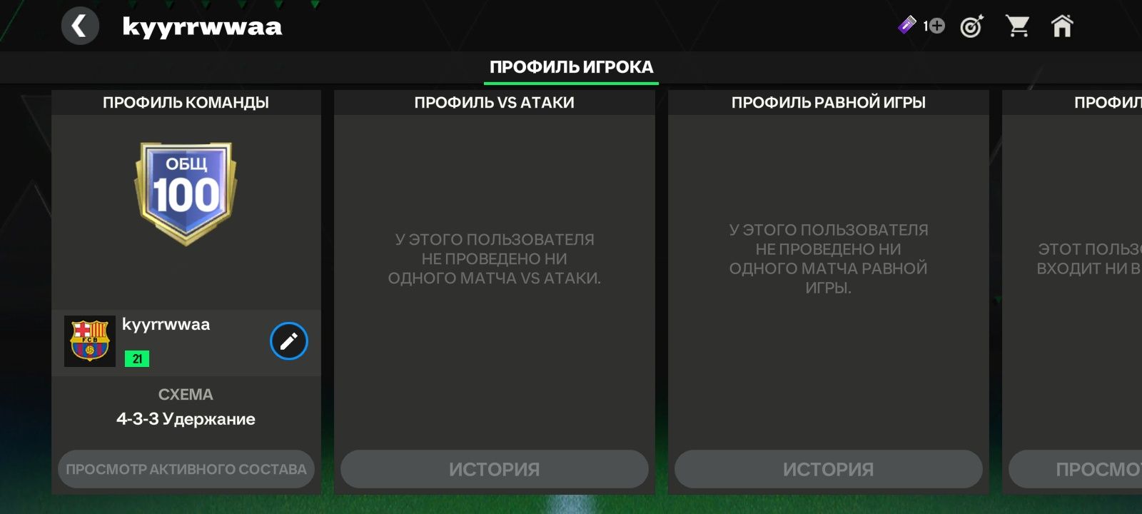 Аккаунт  в мобильной игре "FC 24mobile"