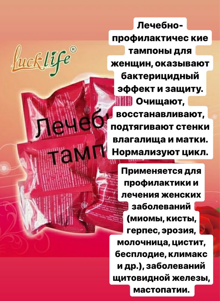 Тампон лечебный,