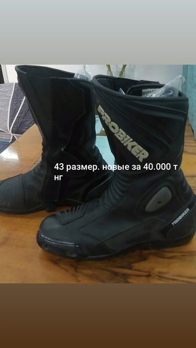 Мотоэкипировка сапоги