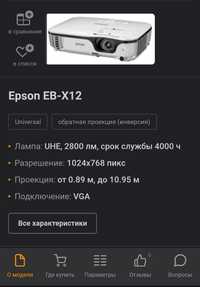 Продам роектор Epson EB-X12, можно обмен