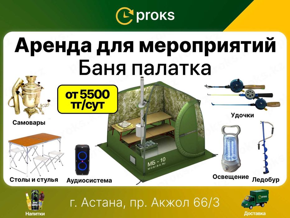Аренда палатка Баня Палатка сауна мобильная парилка МОРЖ горячая баня