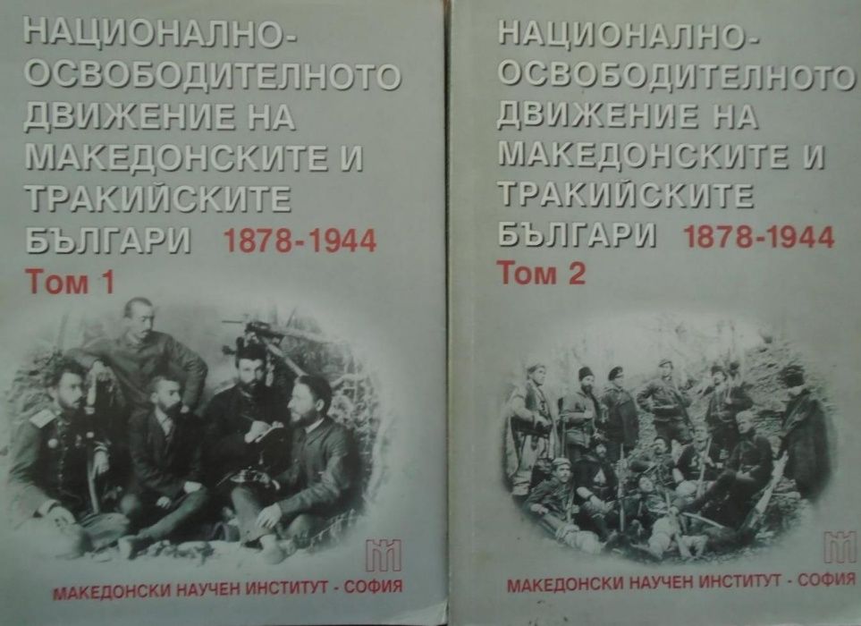 Метали, корозия, сплави, химия, Македонските и тракийските българи