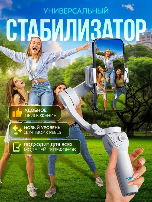 Стабилизатор Для Телефона Монопод Держатель Штатив Камеры