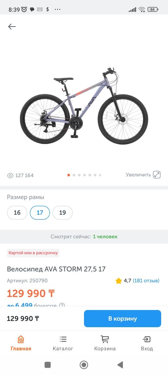 Велосипед AVA STORM 27,5 17