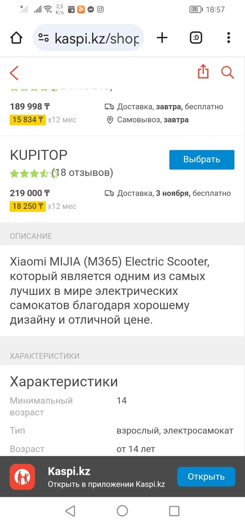 Электросамокат Xiaomi