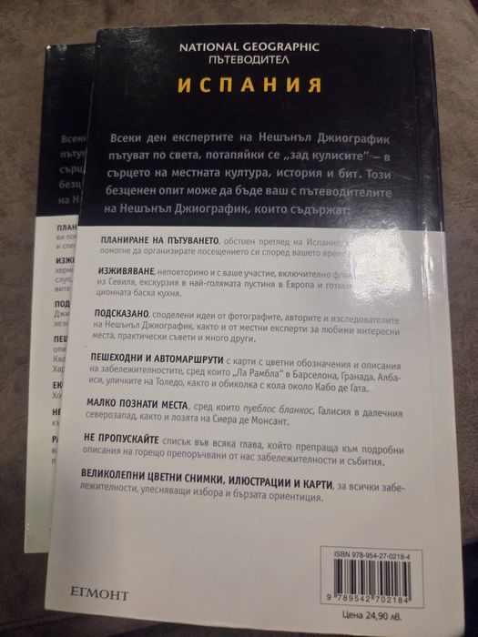 Пътеводител National Geographic