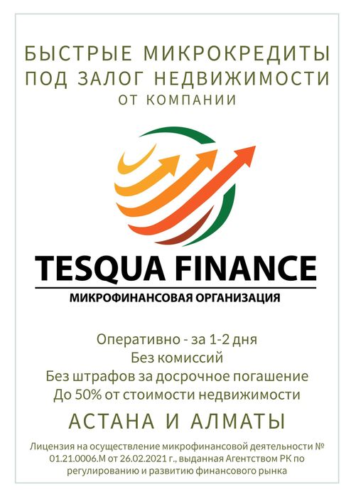 Микро кредит под залог недвижимости
