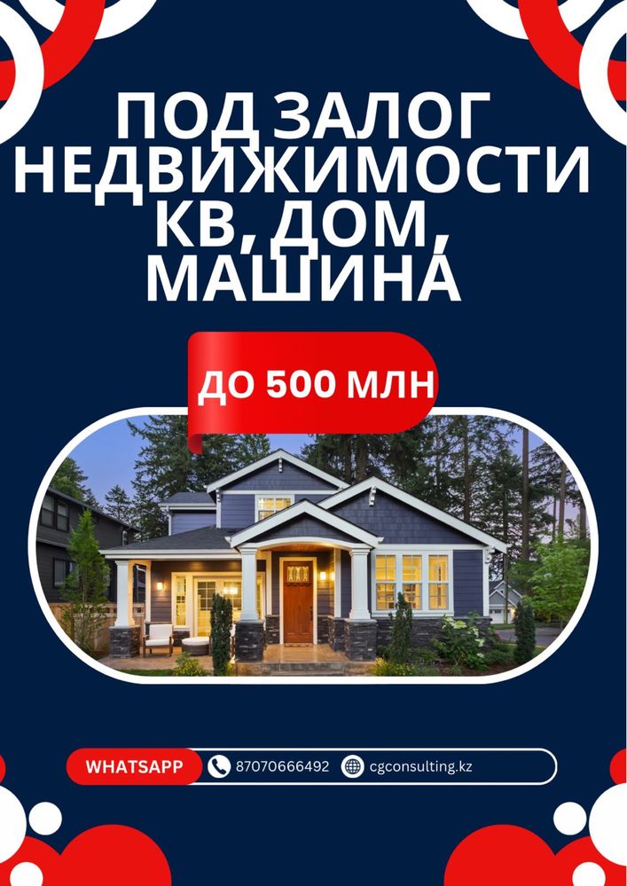 Деньги в долг под залог, деньги под проценты,