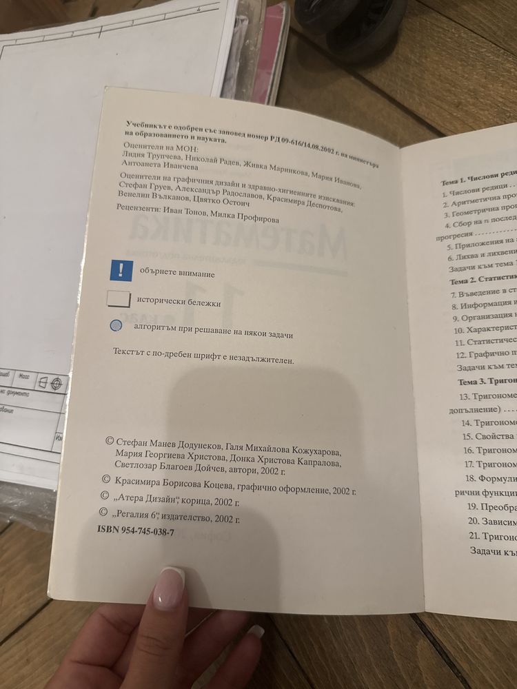 Учебници 5 лв бр