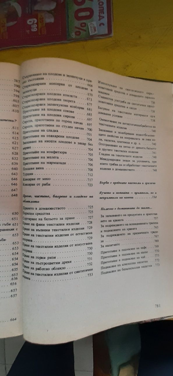 Книга за всеки дом