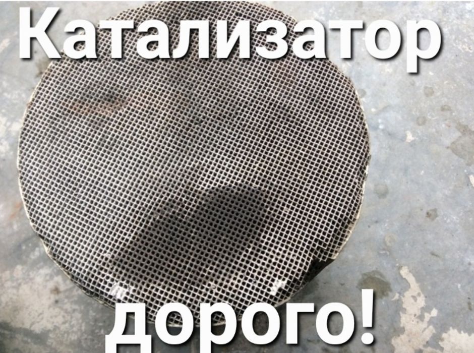 Замена старого катализатора в счет б/у.