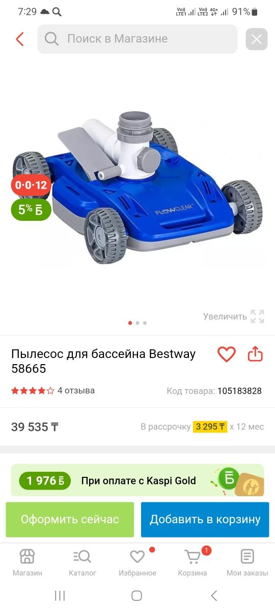 Пылесос для бассейна.