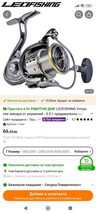 Макара за риболов